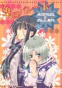 D. Gray-man Yaoi Doujinshi KandaXAllen