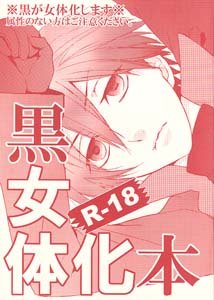 Darker than Black Yaoi/Hentai Doujinshi (Girl-Hei)