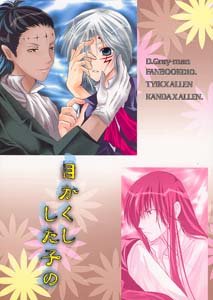 D. Gray-man Yaoi Doujinshi TykiXAllen KandaXAllen