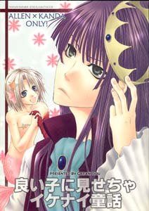 D. Gray-man Yaoi Doujinshi AllenXKanda