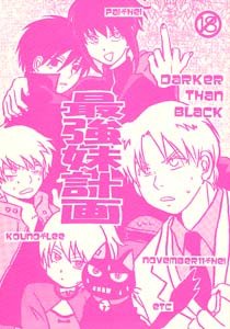 Darker than Black Yaoi Doujinshi KounoXLee; November 11XHei