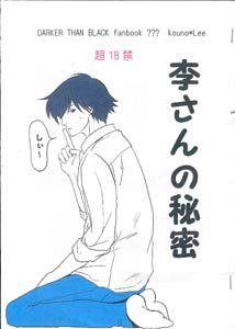 Darker than Black Yaoi Doujinshi KounoXLee