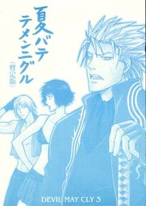 Devil May Cry 3 Parody Doujinshi