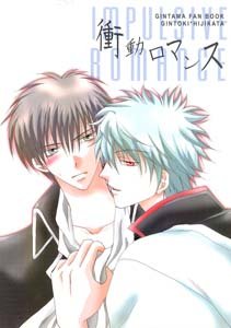 Gintama Silver Soul Shonen ai Doujinshi GintokiXHijikata