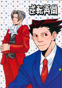 Gyakuten Saiban Phoenix Wright Parody Doujinshi