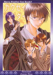 Harry Potter Shonen ai Doujinshi James/Snape