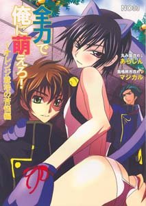 Code Geass Yaoi Doujinshi SuzakuXLelouch