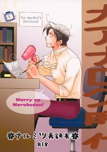 Phoenix Wright Gyakuten Saiban Yaoi Doujinshi PhoenixXMiles