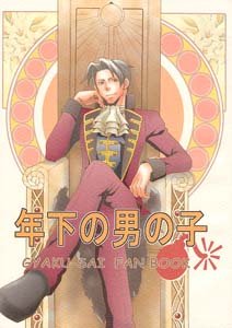 Phoenix Wright Gyakuten Saiban Yaoi Doujinshi PhoenixX(Young)Miles