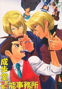 Phoenix Wright Gyakuten Saiban Yaoi Doujinshi Apollo Uke Book
