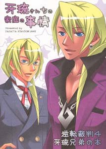 Phoenix Wright Gyakuten Saiban Yaoi Doujinshi KristophXKlavier