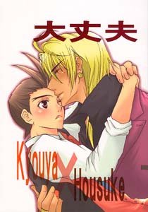 Phoenix Wright Gyakuten Saiban Shonen ai Doujinshi KlavierXApollo