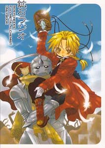 Fullmetal Alchemist Shonen ai Doujinshi Roy/Ed