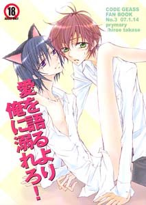 Code Geass Yaoi Doujinshi SuzakuXLelouch