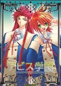 Tales of the Abyss Yaoi Doujinshi AschXLuke