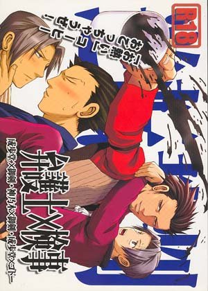 Phoenix Wright Gyakuten Saiban Yaoi Doujinshi PhoenixXMiles, etc