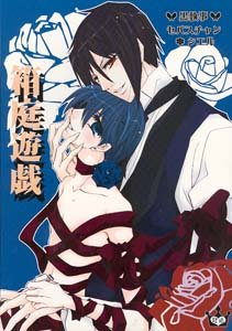 Kuroshitsuji Yaoi Doujinshi: SebastianXCiel