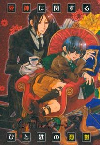 Kuroshitsuji Yaoi Doujinshi: SebastianXCiel