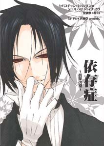 Kuroshitsuji Yaoi Doujinshi: SebastianXCiel