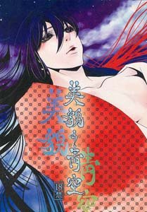 Macross Frontier Yaoi Doujinshi Nii-san SaotomeXAlto