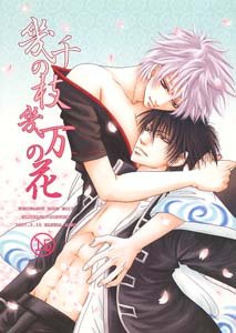 Gintama Yaoi Doujinshi HijikataXGintoki