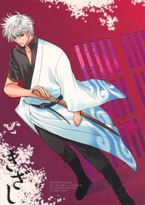 Gintama Shonen ai Doujinshi GintokiXHijikata
