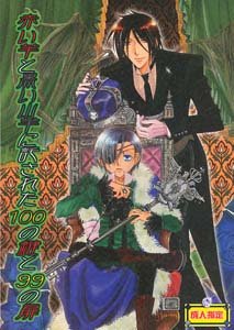 Kuroshitsuji Yaoi Doujinshi: SebastianXCiel