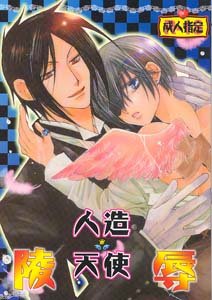 Kuroshitsuji Yaoi Doujinshi: SebastianXCiel