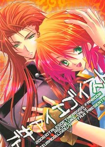 Tales of the Abyss Shonen ai Doujinshi AschXLuke