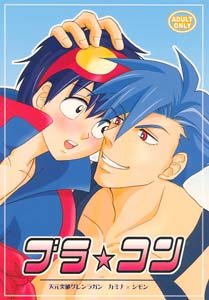 Gurren Lagaan Shonen ai Doujinshi KaminaXSimon
