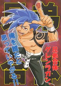 Gurren Lagaan Yaoi Doujinshi KaminaXSimon