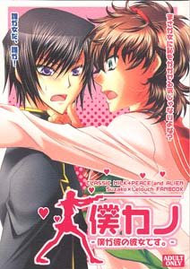 Code Geass Yaoi Doujinshi SuzakuXLelouch
