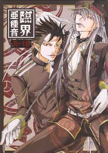 Katekyo Hitman Reborn Yaoi Doujinshi XanusXSquallo