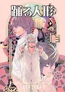 Death Note Parody Doujinshi
