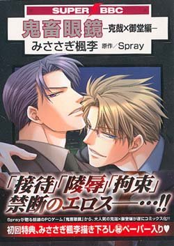 Kichiku Megane Yaoi Manga