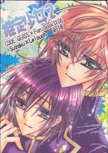 Code Geass Yaoi Doujinshi SuzakuXLelouch