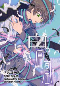 Code Geass Yaoi Doujinshi OtherXSuzaku