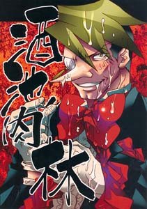 Gyakuten Saiban Phoenix Wright Yaoi Doujinshi RonXLuke