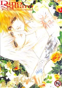 Katekyo Hitman Reborn Yaoi Doujinshi DinoXSquallo