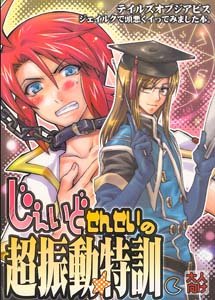 Tales of the Abyss Yaoi Doujinshi JadeXLuke