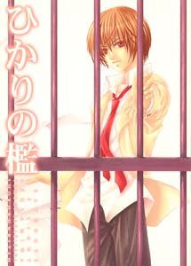 Death Note Shonen ai Doujinshi LXLight