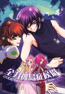 Code Geass Yaoi Doujinshi SuzakuXLelouch