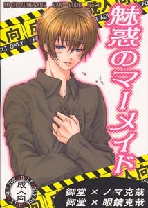 Kichiku Megane Yaoi Doujinshi MidoXKatsuya