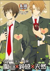 Suzumiya Yaoi Doujinshi KoizumiXKyon