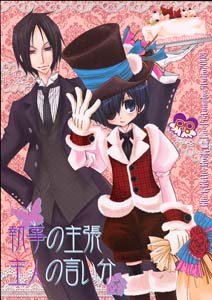 Kuroshitsuji Yaoi Doujinshi: SebastianXCiel SomaXCiel AgniXSebastian