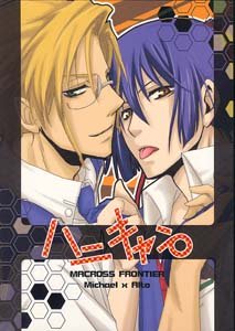 Macross Frontier Shonen ai Doujinshi MichealXAlto