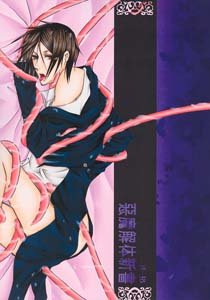 Kuroshitjuji Yaoi Doujinshi: TentaclesXSebastian