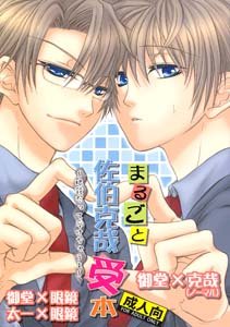 Kichiku Megane Yaoi Doujinshi MidoXKatsuya