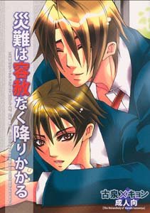 Suzumiya Yaoi Doujinshi KoizumiXKyon
