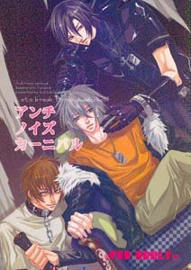 Togainu no Chi Yaoi Doujinshi ShikiXAkira